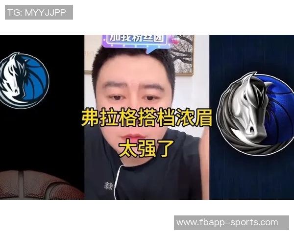 浓眉调侃弗拉格未能三双抢板成功展现团队默契与竞争精神