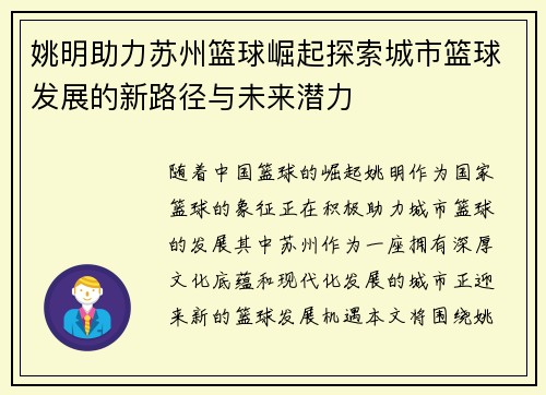 姚明助力苏州篮球崛起探索城市篮球发展的新路径与未来潜力